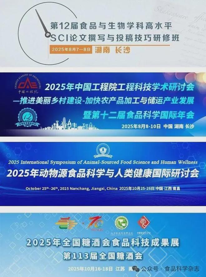 九游app入口：《食品科学》：兰州理工大学任海伟教授等：不同等级金徽酒大曲贮藏过程中的细菌群落演替规律和组装机制(图11)
